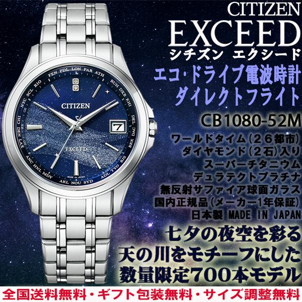 保障できる エクシード Exceed 天の川 限定ペアモデル メンズ単品 エコドライブ電波 ワールドタイム チタン シチズン 日本製 正規品 Cb1080 52m 初回限定 Www Ladislexia Net