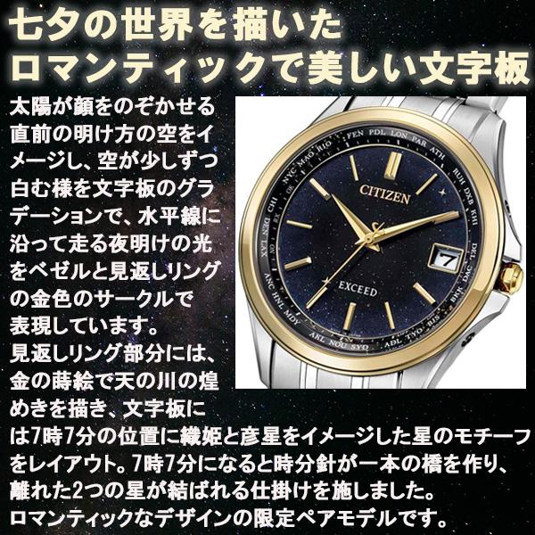 EXCEED(CITIZEN) シチズン エクシード ExCEED 天の川 400組限定 EXCEED(CITIZEN) シチズン エクシード ExCEED 天の川 400組限定