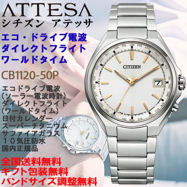 シチズン アテッサ ATTESA エコ・ドライブ電波時計 シャンパンカラー