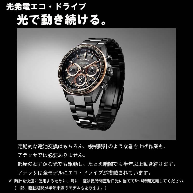 ACT Line シチズン アテッサ ATTESA サファイアガラスベゼル エコ