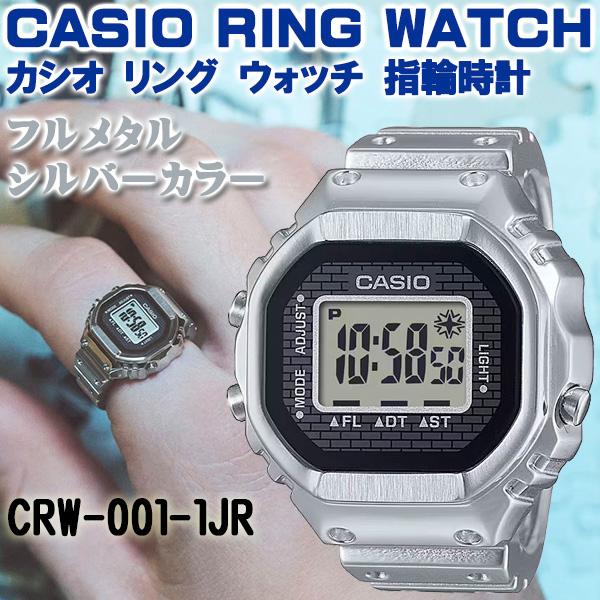 CASIO カシオ リングウォッチ CRW-001-1JR シルバー 指輪型時計 CASIO（カシオ） CASIO RING WATCH カシオリングウォッチ フルメタル