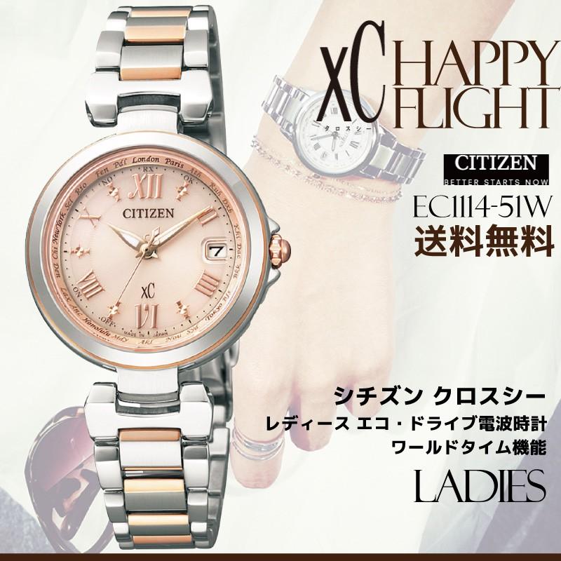 美品⭐︎ シチズン XC ハッピーフライト エコドライブ電波 EC1034-59W シチズン クロスシー CITIZEN XC エコドライブ ソーラー 電波
