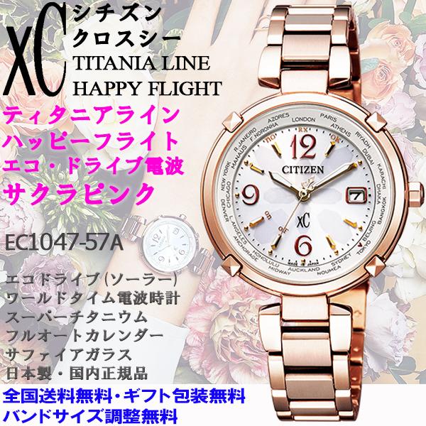 クロスシー Xc ティタニアライン ハッピーフライト サクラピンク エコドライブ ソーラー電波 シチズン Citizen レディース 腕時計 正規品 Ec1047 57a Ec1047 57a 時計とアクセサリー ロシエ 通販 Yahoo ショッピング