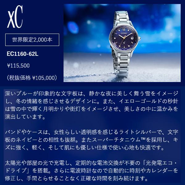 basic コレクション シチズン クロスシー xC DEAR Collection basic コレクション シチズン クロスシー xC DEAR Collection