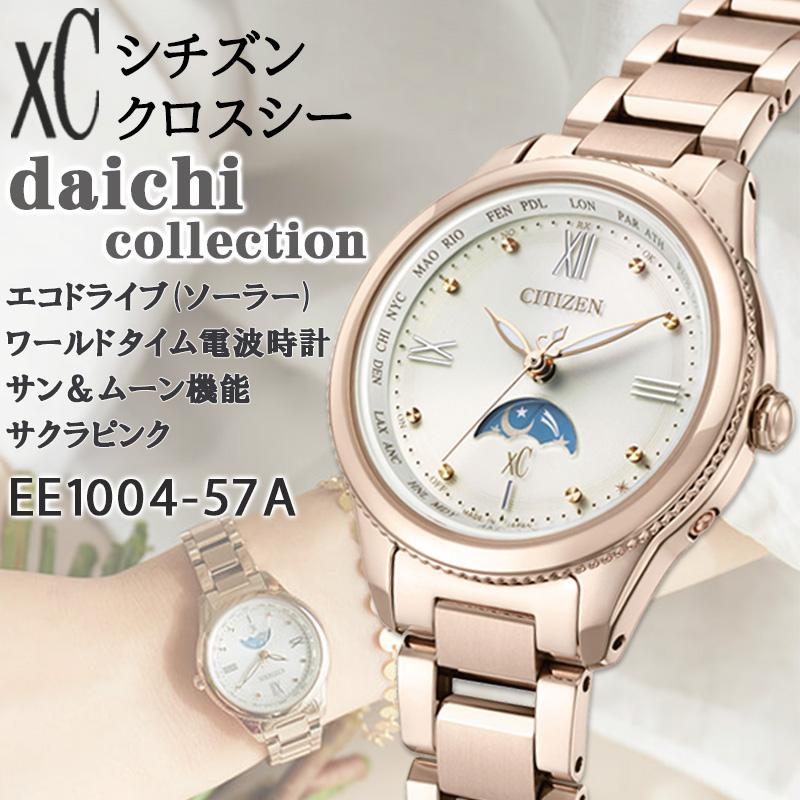 XC シチズン クロスシー xC daichiコレクション サクラピンク サン