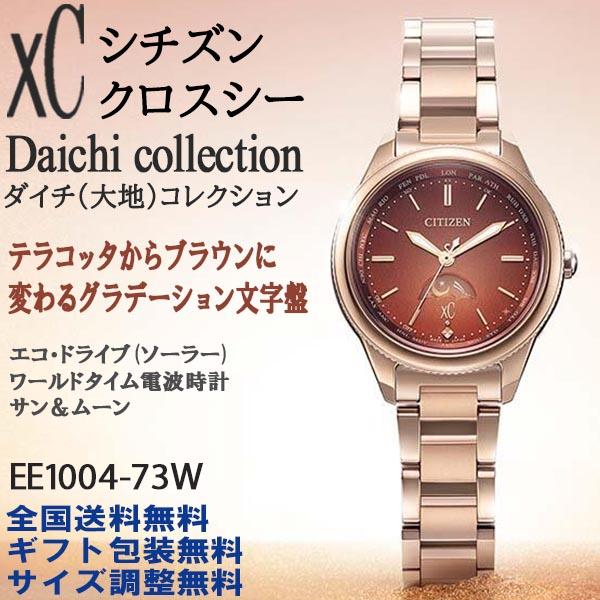 daichi コレクション シチズン クロスシー xC daichiコレクション サン