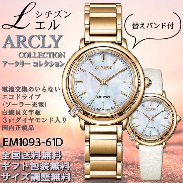 CITIZEN L シチズン エル ARCLY アークリー コレクション エコ