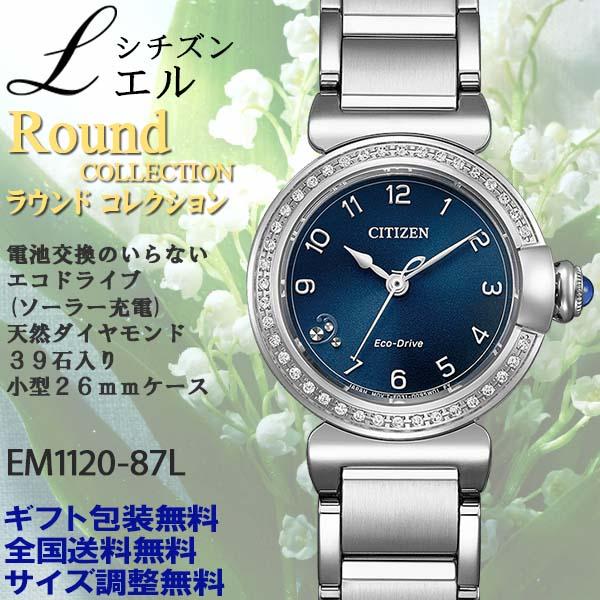 CITIZEN L シチズン エル ラウンドコレクション エコ・ドライブ ROUND Collection シチズン CITIZEN L エル ラウンド