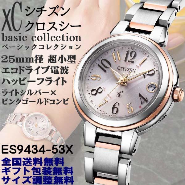basic コレクション シチズン クロスシー xC ベーシックコレクション 