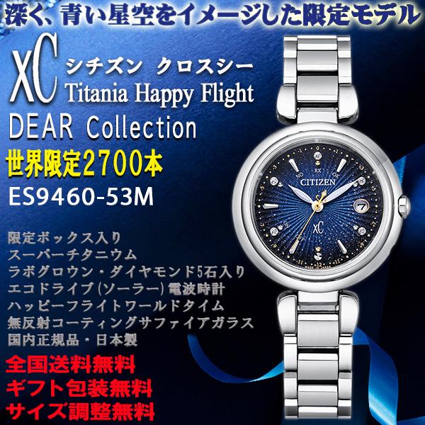 手数料安い Xc クロスシー Dear Collection 世界限定2700本 ラボグロウンダイヤ5石 チタン エコドライブ電波 レディース 腕時計 シチズン Citizen 正規品 Es9460 53m Es9460 53m 時計とアクセサリー ロシエ 通販 Yahoo ショッピング 新作モデル Pa Indramayu Go Id