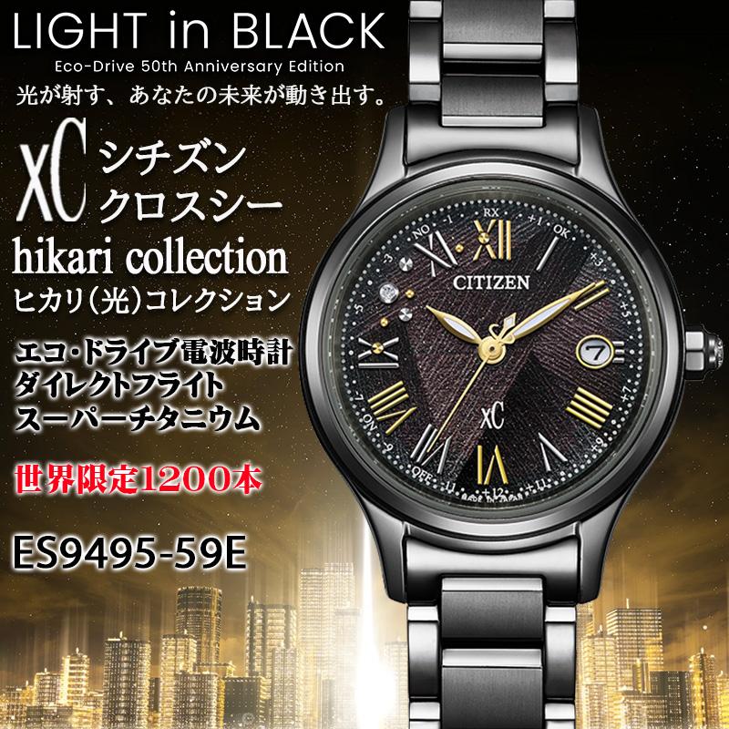 XC シチズン クロスシー xC LIGHT in BLACK エコドライブ 50th