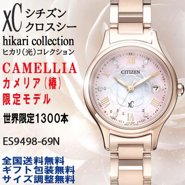シチズン クロスシー xC hikariコレクション 2025年 カメリア限定モデル 世界限定1300本 サクラピンク 白蝶貝 5ptダイヤ エコドライブ電波 正規品 ES9498-69N | hikari コレクション