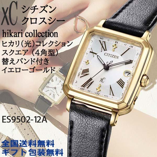 【稼働・良品】シチズン xC クロスシー腕時計 ソーラー 電波 ゴールドH030 XC シチズン クロスシー xC NEW hikari コレクション スクエア