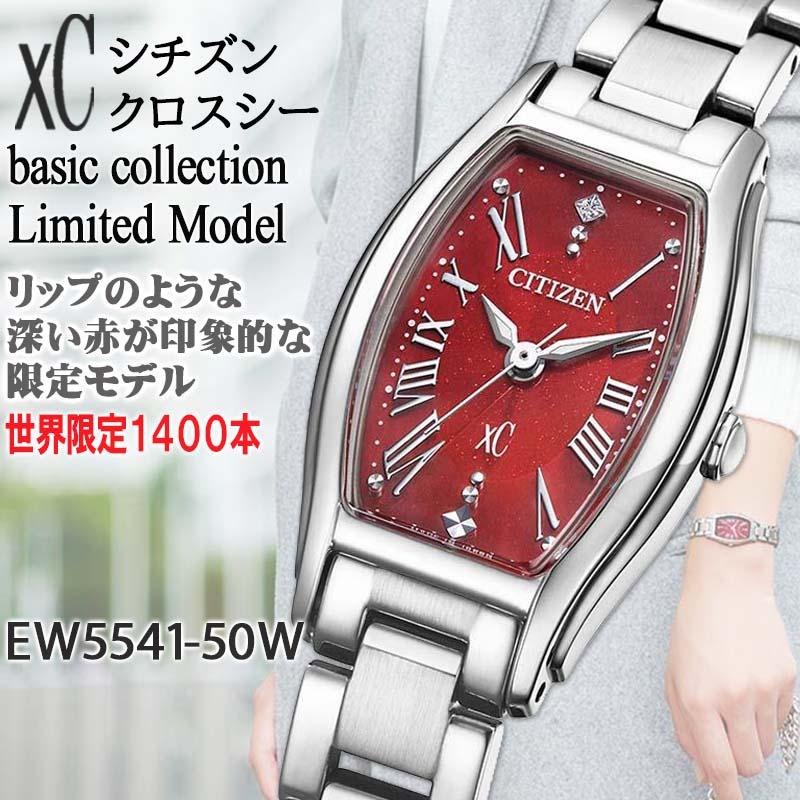 basic コレクション シチズン クロスシー xC ベーシック リップのよう
