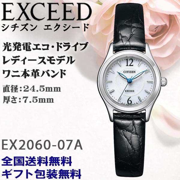 シチズン エクシード EXCEED エコドライブ ワニ革 ソーラー 正規品 