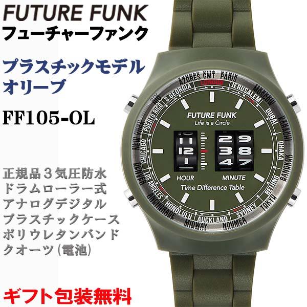 総合ランキング1位 Future Funk フューチャーファンク プラスチックモデル オリーブ アナログデジタルウォッチ ローラー式 クオーツ メンズ 腕時計 正規品 Ff105 Ol Ff105 Ol 時計とアクセサリー ロシエ 通販 Yahoo ショッピング お洒落 Www Skylanceronline Com
