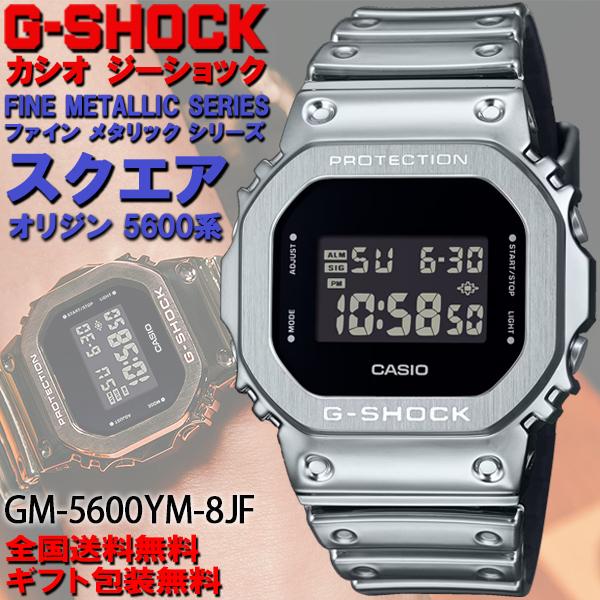 ORIGIN(G-SHOCK) G-ショック G-SHOCK ファインメタリックシリーズ 5600
