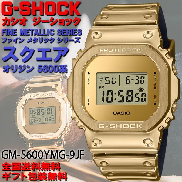 ORIGIN(G-SHOCK) G-ショック G-SHOCK ファインメタリックシリーズ 5600