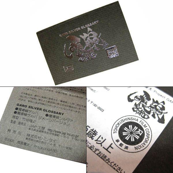 牙狼 GARO 魔導輪ザルバ リング ガロ シルバーグロサリー 正規品 基準サイズ 19号 22号 GR-GARO-R01の画像