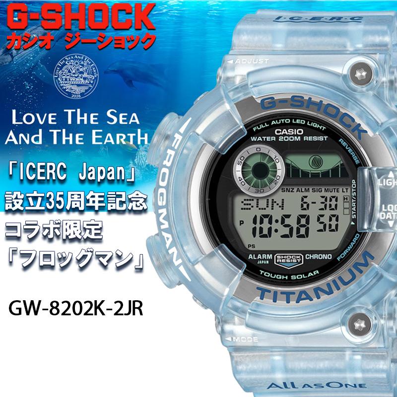 MASTER OF GーSEA G-ショック G-SHOCK ICERC Japan 設立35年記念コラボ
