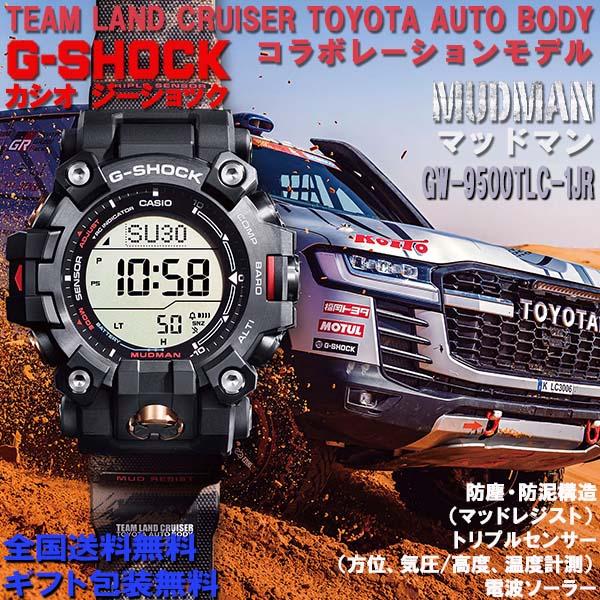 G-ショック G-SHOCK チームランドクルーザー・トヨタオートボデー  