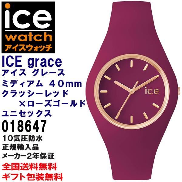 ICE WATCH（アイスウォッチ） grace グレース ミディアム 40mm