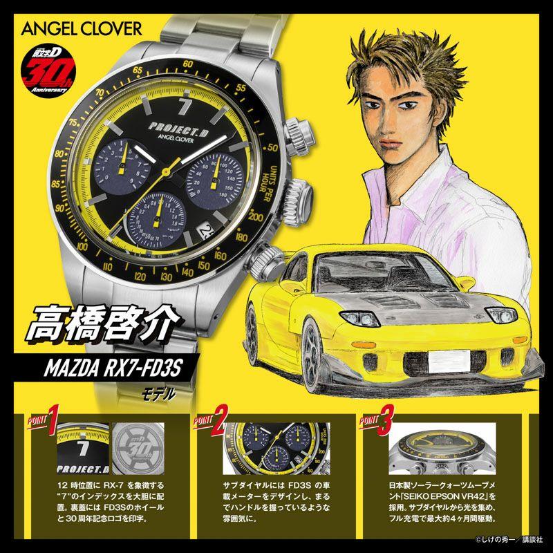 12/12発売！予約受付中！エンジェルクローバー「頭文字D」連載30周年