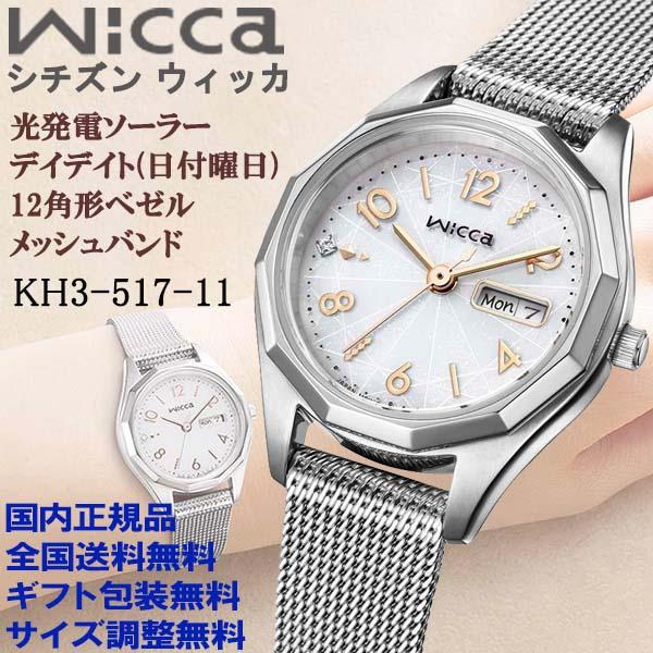 wicca シチズン ウィッカ ソーラーテック デイデイト 日付曜日