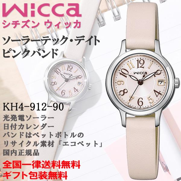 wicca（ウィッカ） シチズン ソーラーテック デイト 日付 ピンク