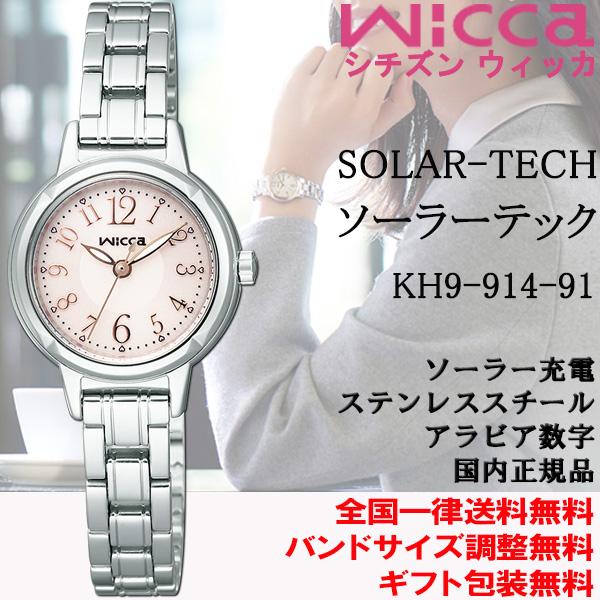 シチズン ウィッカ wicca ソーラーテック ソーラー充電 ピンク文字盤 ステンレススチール シンプル レディース 女性用 腕時計 CITIZEN 正規品 KH9-914-91