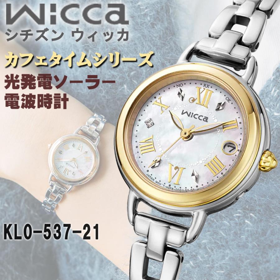 wicca（ウィッカ） シチズン ソーラー電波 カフェタイム シルバー