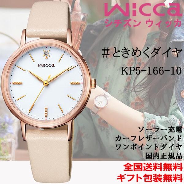 シチズン ウィッカ wicca ソーラーテック カーフバンドモデル 牛革 レディース ウォッチ 女性用 腕時計 CITIZEN 正規品 KP5-166-10