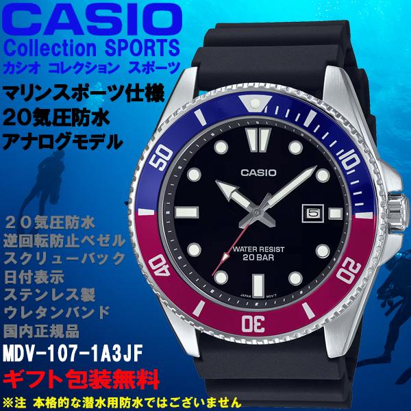 CASIO Collection カシオコレクションスポーツ 20気圧防水 ウォッチ 逆