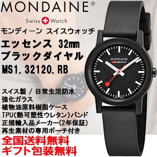 essence（MONDAINE） モンディーン Mondaine エッセンス essence 32mm