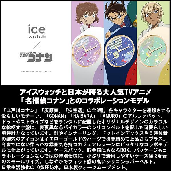 ICE WATCH ice watch アイスウォッチ × 名探偵コナン ICE WATCH ice watch アイスウォッチ × 名探偵コナン