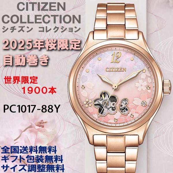 CITIZEN COLLECTION シチズンコレクション メカニカル 桜限定