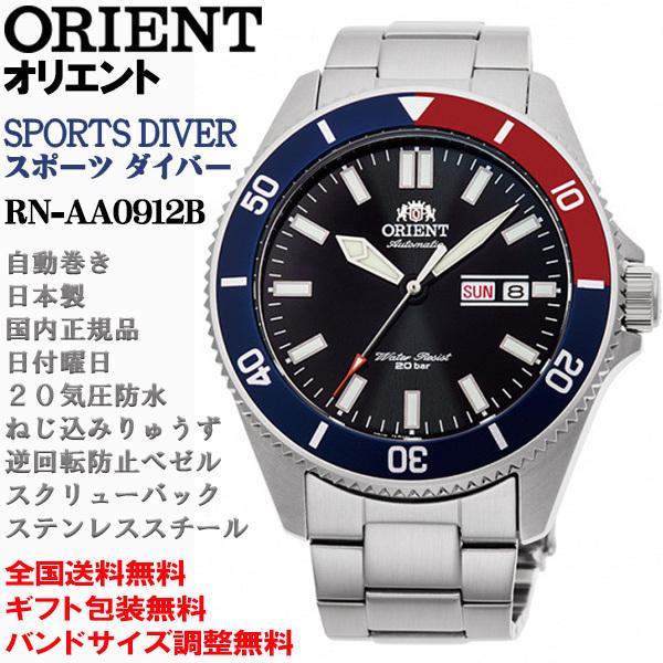 うのにもお得な情報満載 オリエント Orient スポーツ ダイバー 自動巻き ブラック 44mm 日付曜日 気圧防水 ステンレス メンズ ウォッチ 腕時計 日本製 国内正規品 Rn 0912b Rn 0912b 時計とアクセサリー ロシエ 通販 Yahoo ショッピング オフィシャル通販