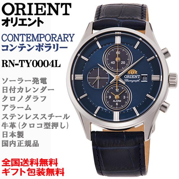 受賞店舗 オリエント Orient コンテンポラリー ソーラー ネイビー 日付 ステンレス 革バンド メンズ ウォッチ 腕時計 日本製 国内正規品 Rn Ty0004l Rn Ty0004l 時計とアクセサリー ロシエ 通販 Yahoo ショッピング 信頼 Www Ladislexia Net