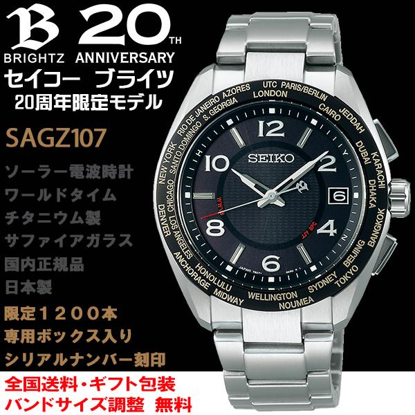 海外輸入 セイコー ブライツ Brightz 周年限定10本モデル 電波ソーラー チタン メンズ 腕時計 Seiko 国内正規品 Sagz107 送料無料 Pandas Com Br
