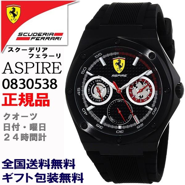 スクーデリア・フェラーリ SCUDERIA FERRARI アスパイア ASPIRE クオーツ 日付曜日カレンダー 腕時計 メンズウォッチ 正規輸入品1年保証 0830538