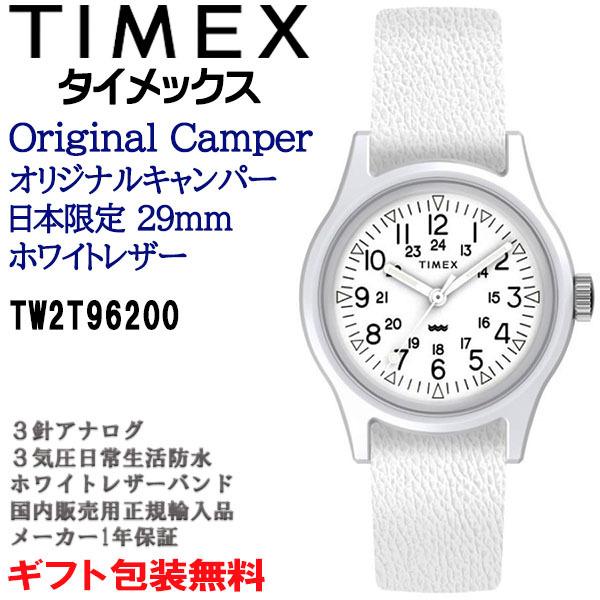 タイメックス TIMEX オリジナルキャンパー 日本限定29mm ホワイトレザーバンド レディースウォッチ 腕時計 正規輸入品 TW2T96200｜roshie