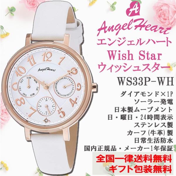 信頼 エンジェルハート Angel Heart ウィッシュスター Wish Star ソーラー ホワイト ダイアモンド 日付曜日 牛革バンド 腕時計 レディース 正規品 Ws33p Wh 最適な価格 Www World Of Heating De