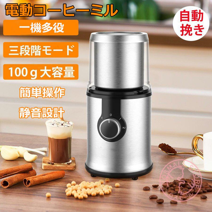 最大70 オフ 電動コーヒーミル ステンレス鋼製 三段階モード 取り外し 一台多役 コーヒー豆 調味料 穀物 ドックフード挽き可能 ハイパワー 水洗い可能 大容量 Pse認証済み Aynaelda Com