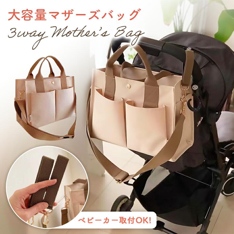 マザーズバッグ トート ショルダー 3way リュック 手提げバッグ 軽量 軽い 大容量 ママバッグ ベビーカーバッグ ペアレンツバッグ レディース 通勤 旅行 03 ロスモール 通販 Yahoo ショッピング