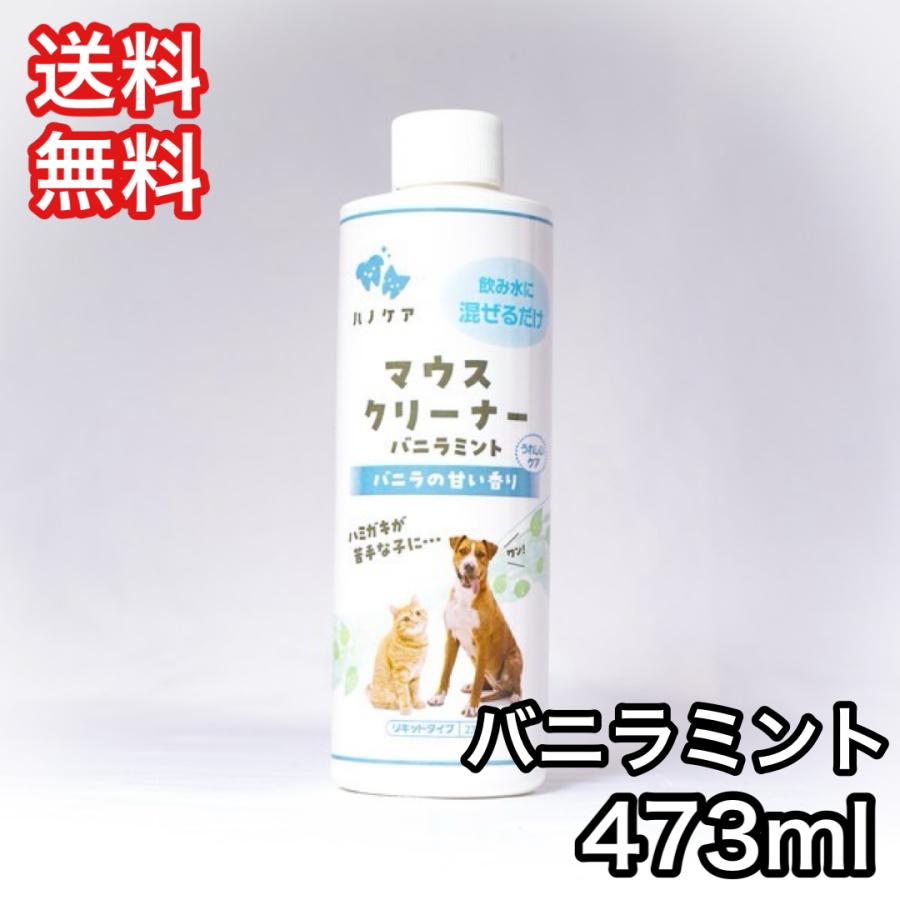 新品未開封】 マウスクリーナー ゼロ 無香料473ml × 2本 2本セット