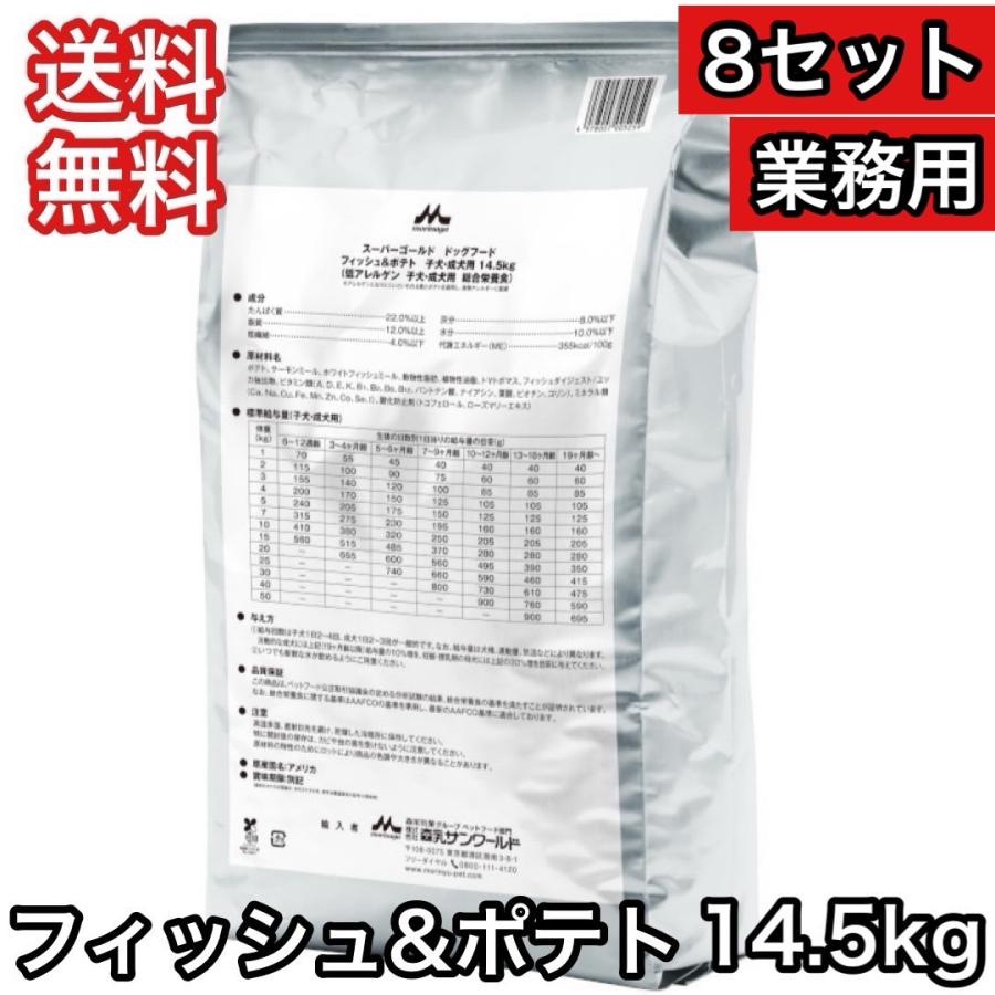 森乳サンワールド 【8セット】スーパーゴールド フィッシュ＆ポテト