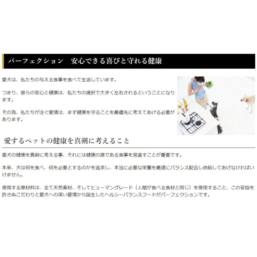 パーフェクション チキン 小粒 1.8kg ドッグフード 送料無料 |  | 14