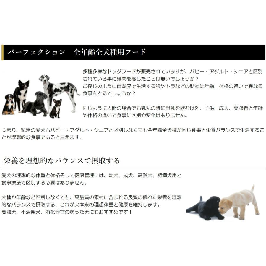 パーフェクション チキン 小粒 1.8kg ドッグフード 送料無料 |  | 05