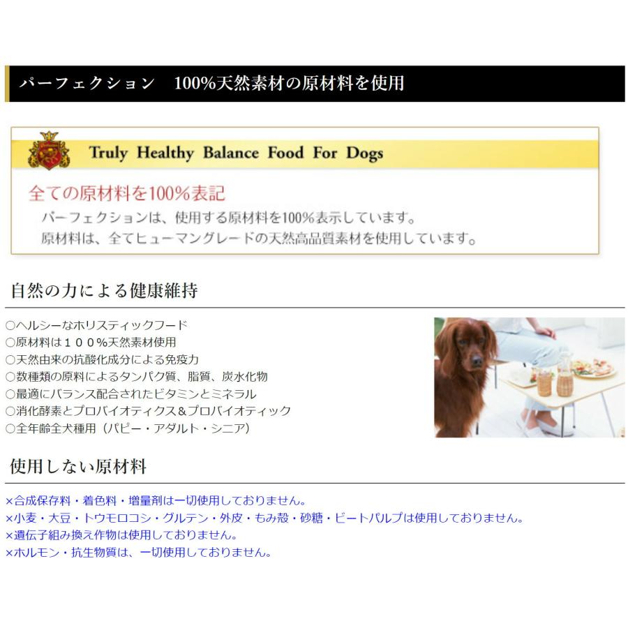 パーフェクション チキン 小粒 1.8kg ドッグフード 送料無料 |  | 06