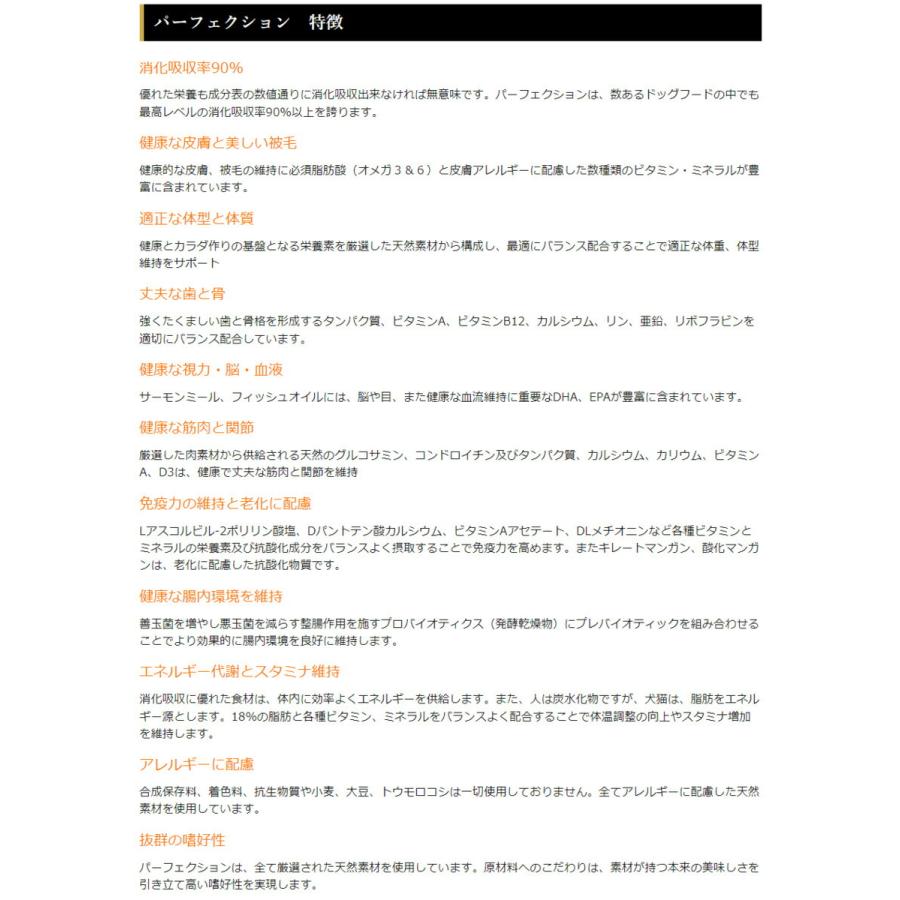 パーフェクション チキン 小粒 1.8kg ドッグフード 送料無料 |  | 08